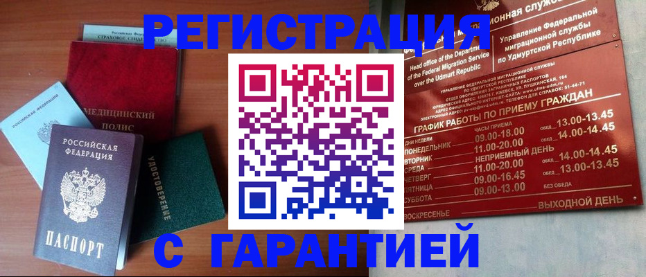 временная регистрация надежно в Брянской области