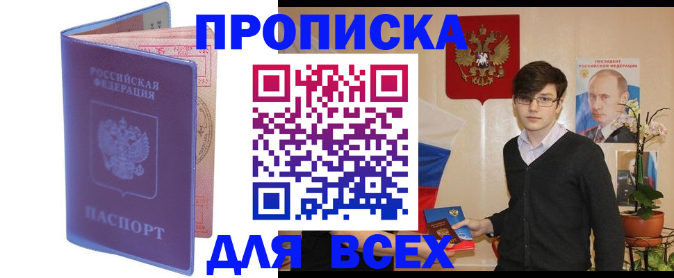 прописка для кредита в Брянской области