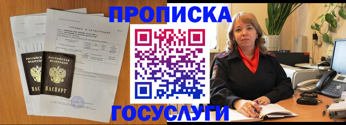 временная регистрация собственник в Брянской области