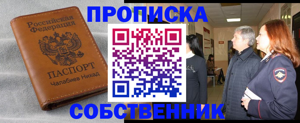временная прописка в Брянской области